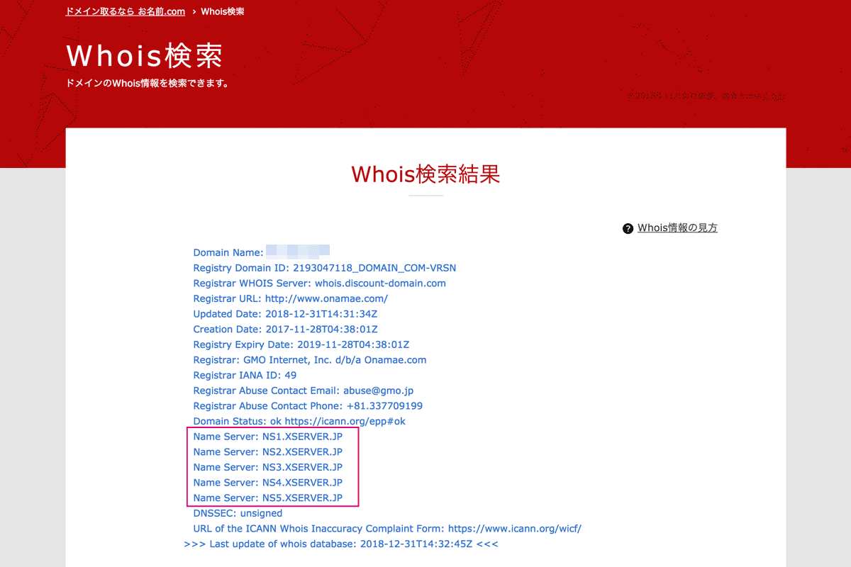 whois検索でチェック（変更後）